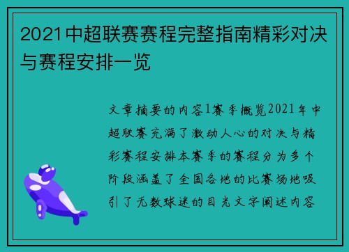 2021中超联赛赛程完整指南精彩对决与赛程安排一览