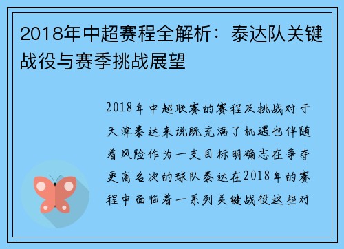 2018年中超赛程全解析：泰达队关键战役与赛季挑战展望