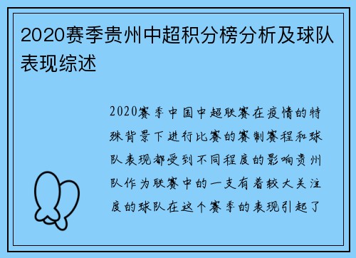 2020赛季贵州中超积分榜分析及球队表现综述