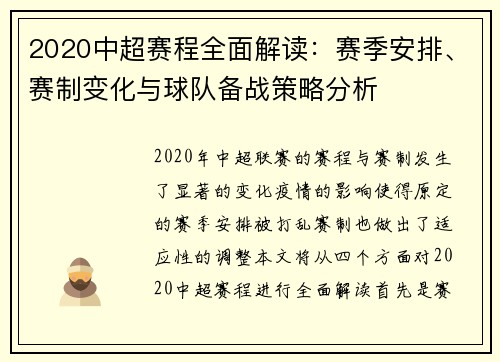 2020中超赛程全面解读：赛季安排、赛制变化与球队备战策略分析