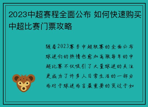 2023中超赛程全面公布 如何快速购买中超比赛门票攻略