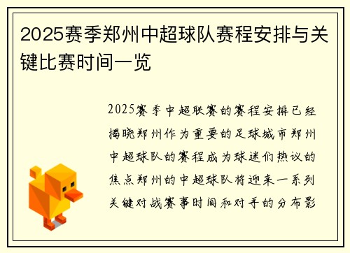 2025赛季郑州中超球队赛程安排与关键比赛时间一览