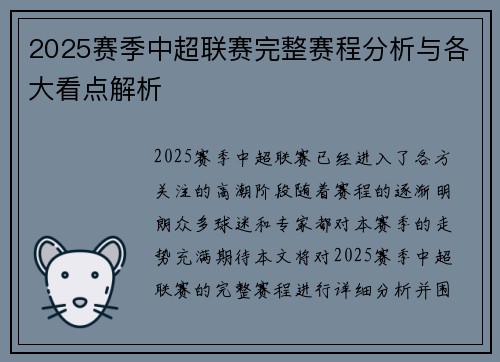 2025赛季中超联赛完整赛程分析与各大看点解析