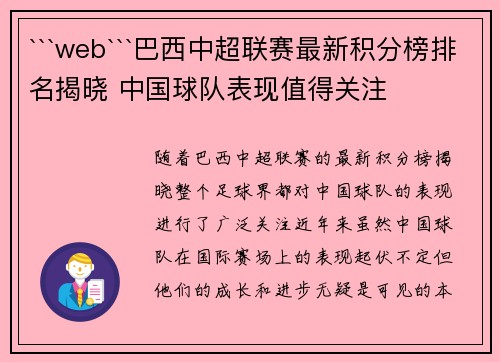 ```web```巴西中超联赛最新积分榜排名揭晓 中国球队表现值得关注