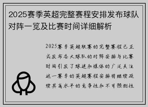 2025赛季英超完整赛程安排发布球队对阵一览及比赛时间详细解析