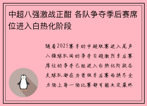 中超八强激战正酣 各队争夺季后赛席位进入白热化阶段