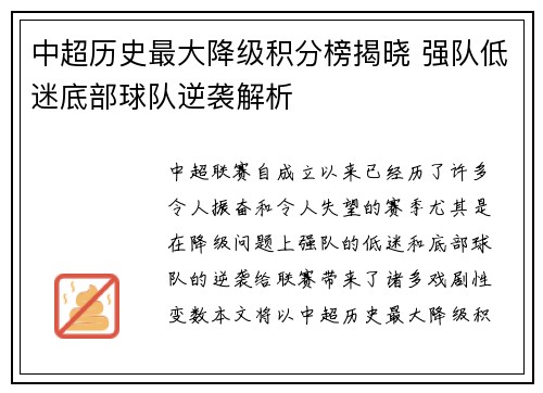 中超历史最大降级积分榜揭晓 强队低迷底部球队逆袭解析