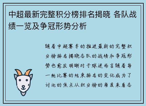 中超最新完整积分榜排名揭晓 各队战绩一览及争冠形势分析