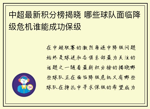 中超最新积分榜揭晓 哪些球队面临降级危机谁能成功保级