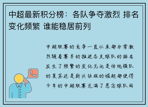 中超最新积分榜：各队争夺激烈 排名变化频繁 谁能稳居前列