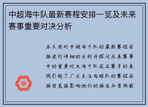 中超海牛队最新赛程安排一览及未来赛事重要对决分析