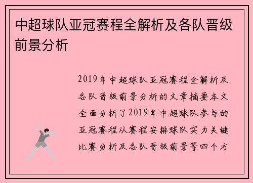 中超球队亚冠赛程全解析及各队晋级前景分析