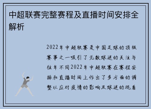 中超联赛完整赛程及直播时间安排全解析