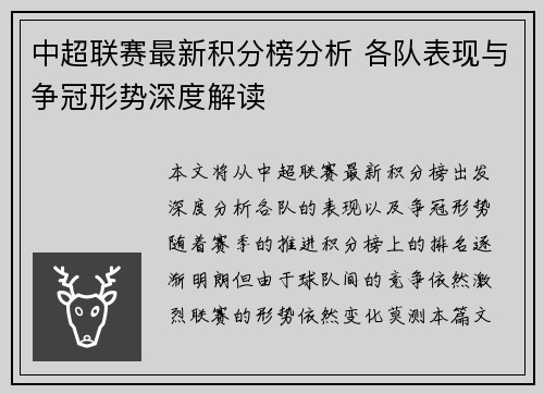 中超联赛最新积分榜分析 各队表现与争冠形势深度解读