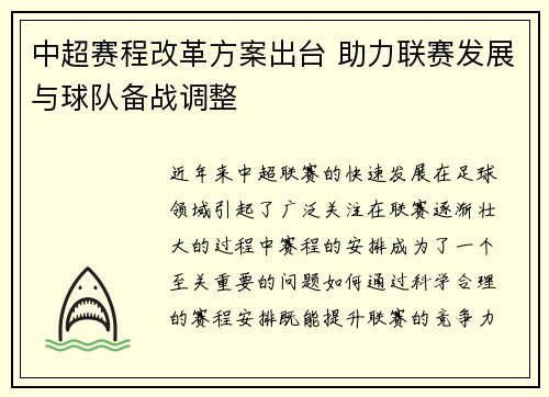 中超赛程改革方案出台 助力联赛发展与球队备战调整