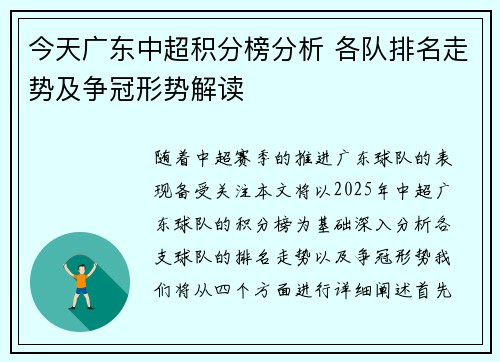 今天广东中超积分榜分析 各队排名走势及争冠形势解读