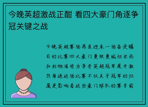 今晚英超激战正酣 看四大豪门角逐争冠关键之战