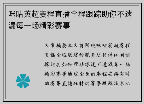 咪咕英超赛程直播全程跟踪助你不遗漏每一场精彩赛事