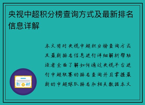 央视中超积分榜查询方式及最新排名信息详解