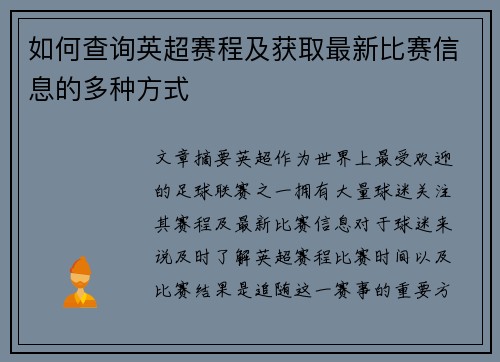 如何查询英超赛程及获取最新比赛信息的多种方式